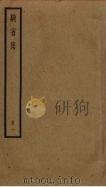骑省集  1（ PDF版）