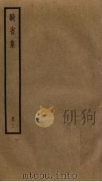 骑省集  3（ PDF版）