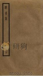 骑省集  4（ PDF版）