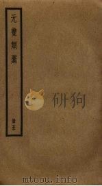 元丰类稿  5（ PDF版）
