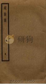 宛陵集  1（ PDF版）