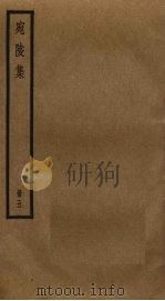 宛陵集  5（ PDF版）