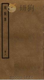 宛陵集  6（ PDF版）