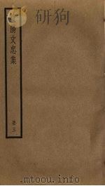 欧阳文忠集  3（ PDF版）