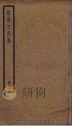 欧阳文忠集 11 PDF电子版封面 欧阳修撰