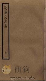 欧阳文忠集 12 PDF电子版封面 欧阳修撰