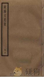 欧阳文忠集  14（ PDF版）