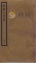 欧阳文忠集  15（ PDF版）