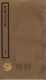 欧阳文忠集  16（ PDF版）