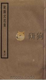 欧阳文忠集  18（ PDF版）