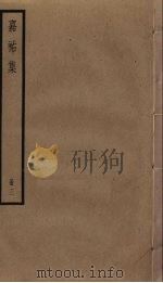 嘉祐集 3 PDF电子版封面 苏洵撰