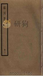 临川集  3（ PDF版）