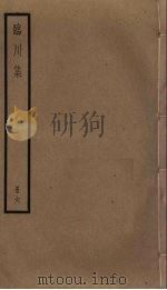 临川集  6（ PDF版）