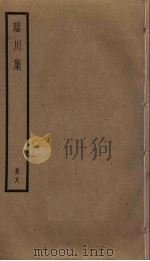 临川集 8 PDF电子版封面 苏过撰