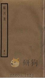 临川集  9（ PDF版）