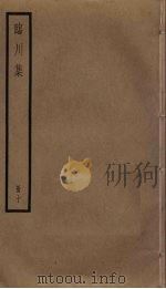 临川集  10（ PDF版）