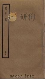 临川集  13（ PDF版）