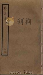 临川集  17（ PDF版）