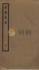 诚斋诗集  1（ PDF版）