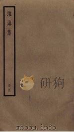淮海集  4（ PDF版）