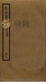 陆放翁全集  11（ PDF版）
