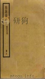 陆放翁全集  16（ PDF版）