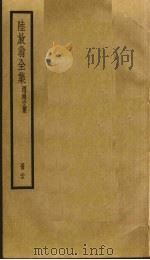 陆放翁全集  23（ PDF版）