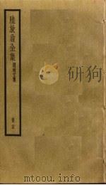 陆放翁全集  24（ PDF版）