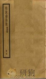 陆放翁全集  26（ PDF版）