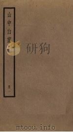 山中白云  1（ PDF版）