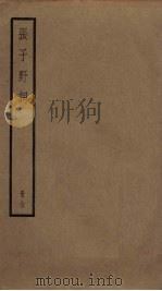 张子野词 1985 PDF电子版封面 张先撰