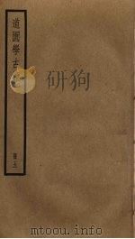 道园学古录  5（ PDF版）