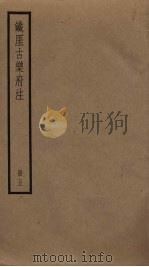 铁厓古乐府注  5（ PDF版）