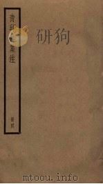 青邱诗集注  4（ PDF版）