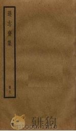逊志斋集  6（ PDF版）