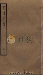 震川文集 5 PDF电子版封面 归有光撰