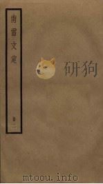 南雷文定  2（ PDF版）