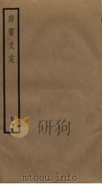 南雷文定  3（ PDF版）