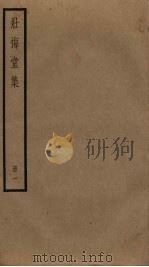 壮悔室集 1 PDF电子版封面 侯方域撰