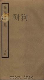 壮悔室集  4（ PDF版）