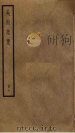 吴诗集览  7（ PDF版）