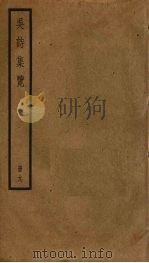 吴诗集览  9（ PDF版）