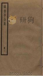 曝书亭全集  2（ PDF版）
