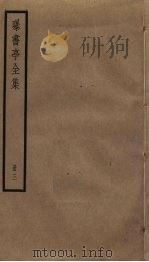 曝书亭全集  3（ PDF版）