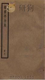 曝书亭全集  5（ PDF版）