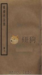 曝书亭全集  6（ PDF版）