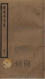 曝书亭全集  8（ PDF版）