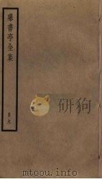 曝书亭全集  9（ PDF版）
