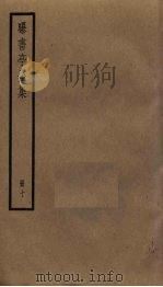 曝书亭全集  10（ PDF版）