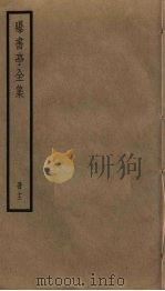 曝书亭全集 12 PDF电子版封面 朱彝尊撰